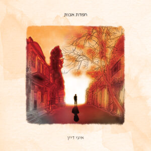 Hemdat-Avot (Father's Grace)